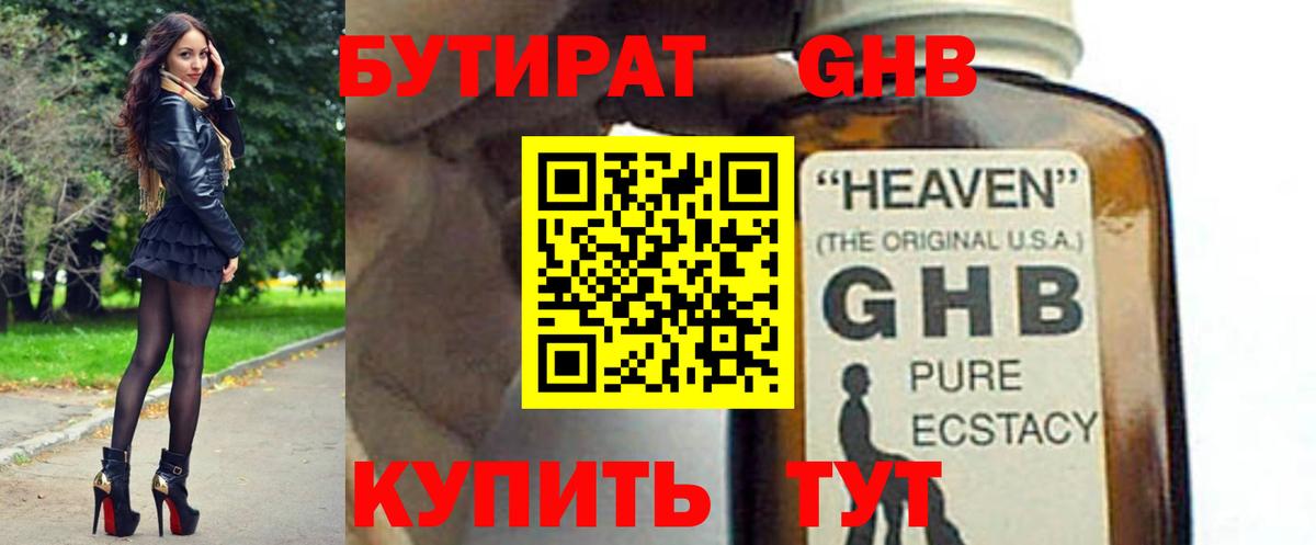 Бутират бутик Ангарск