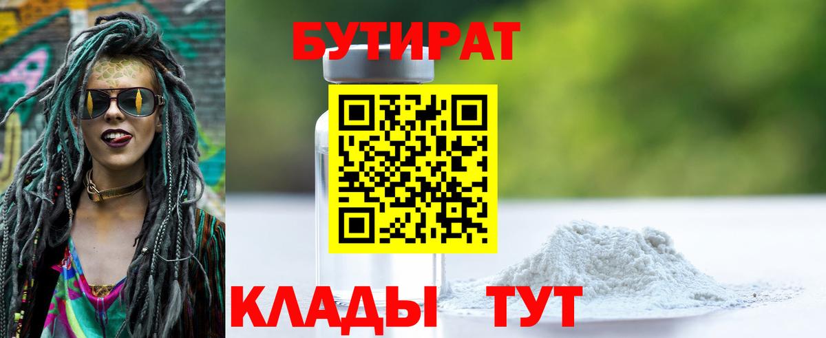 Ангарск  БУТИРАТ бутандиол  Вход с VPN 