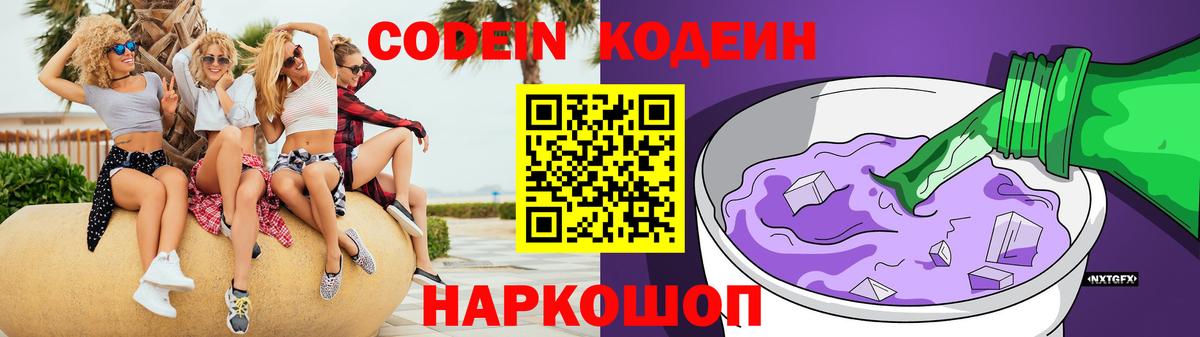 Codein Purple Drank Ангарск