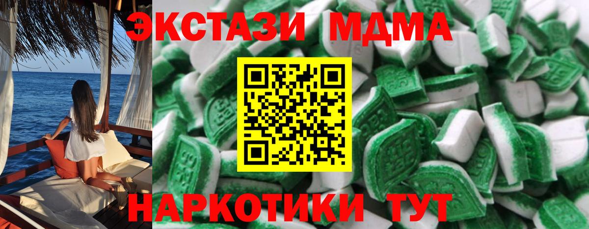 ЭКСТАЗИ  ЭКСТАЗИ 280 MDMA  Ecstasy 280 MDMA  Вход с VPN  Ангарск 
