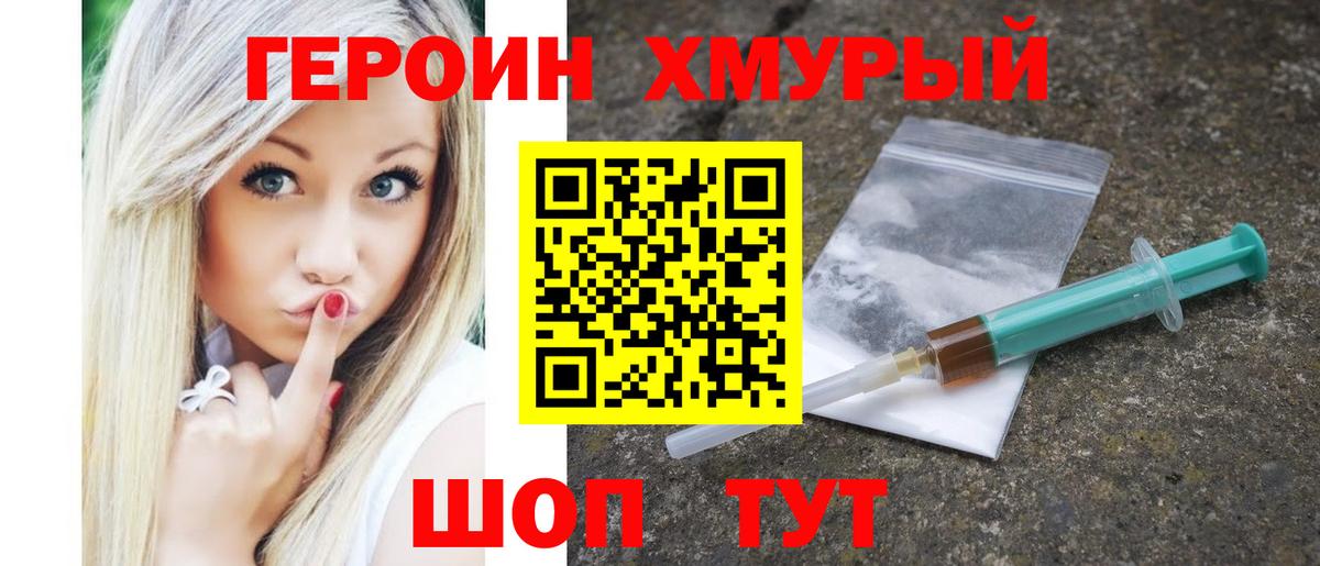 Героин Heroin Ангарск