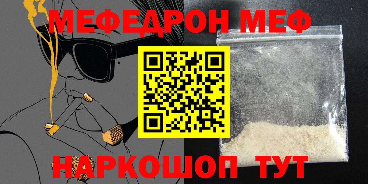 МЯУ-МЯУ  Мефедрон mephedrone  Вход с VPN  Ангарск 