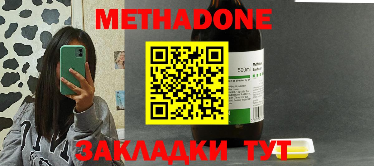 Метадон мёд Ангарск