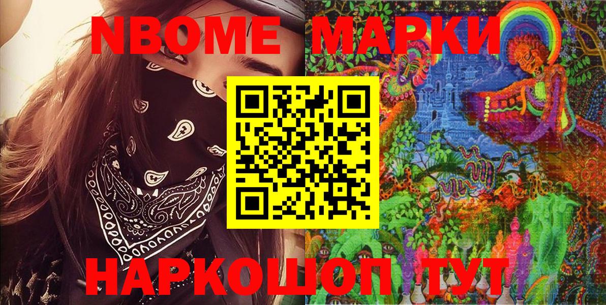 Ангарск  Марки N-bome 1,5мг  Марки N-bome 1,5мг  Вход с VPN 