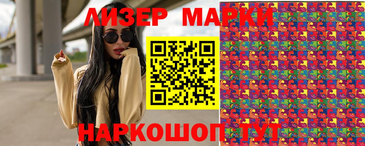 Марки N-bome 1,5мг Ангарск