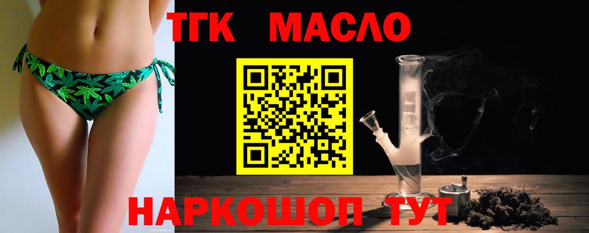 ТГК гашишное масло Ангарск